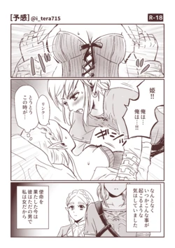 [Tera ichigo]Yokan(The Legend of Zelda)