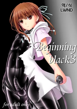 [Mousou Bijutsubu (Sho-yan)] Beginning black3 [Korean] [LWND] [Digital]