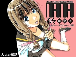 [Otonano Gu-wa (Yamada Tarou (Kamei))] Nana Sakubougetsu - NANA of the childhood friend Color Version [Korean] [Digital]