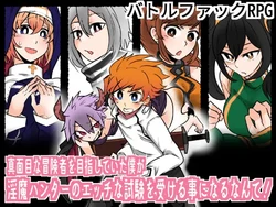 [LogisticLine] majimena bōkensha o mezashiteita boku ga hanta- no etchi na shiken o uke