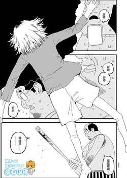 [Yoshimura Kentaro] Hito wa Bat de Nagurareru to Shinu  |  人被球棒打就會死 [Chinese] [沒有漢化] [Digital]