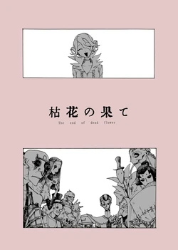 [Sarami] [Web Sairoku] Kahana No Hate (Dai Gobutsu Hantaa Hon)