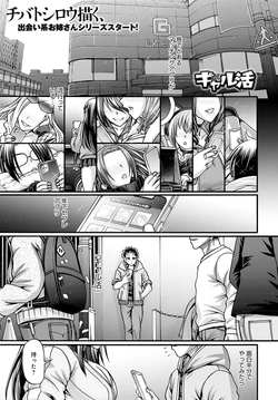 [Chiba Toshirou] Gal Katsu Ch. 1-9 [Digital]