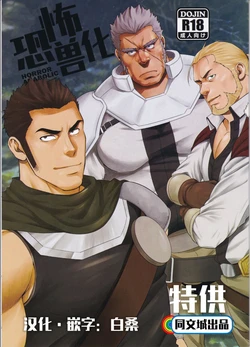 [RYCANTHROPY (Mizuki Gai)] HORROR ANABOLIC [English]