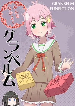 (C97) [Tougall Kai (Kairakuen Umeka)] Minna Nakayoku Granbelm（Granbelm）