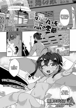 [Oie Kaeru] Natsu wa Atsui zo Koi no Kisetsu | Summer is a Hot Season for Love (Gekkan Web Otoko no Ko-llection! S Vol. 63) [Spanish] [Fanboo] [Digital]