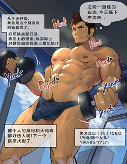 [Takao no Gami (Toiro)] Castrate muscular fathers Jugo Shigeta and Motoharu[Chinese] [雷电将军汉化]