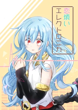 [Umikaze Yokochou (Fuuta)] Koiwazurai Electronica (Tensei Shitara Slime Datta Ken) [Digital]