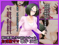 [Wi-Fe hacker (R44)] # Uraguchi Suisen Nyuugaku no Wana ni Kakatta Ojuken Mama Utako 37-sai