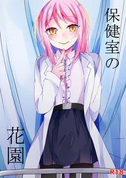 [Kaku Shoujo (Amane Hayabusa)] Hokenshitsu no Hanazono [Spanish] [otakurinos.group] [Digital]