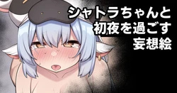 [Moo] Catura-chan to Shoya o Sugosu Mousou E (Granblue Fantasy)