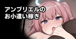 [Moo] Ambriel no Okozukai Kasegi (Arknights) [Korean]