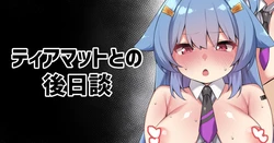 [Moo] Tiamat to no Gojitsudan (Last Origin)
