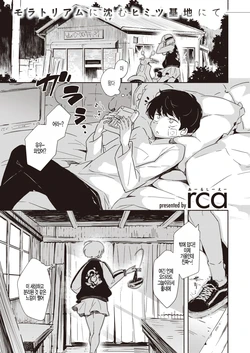 [rca] Rakuen (COMIC Kairakuten BEAST 2019-11) [Korean] [팀 털난보리] [Digital]