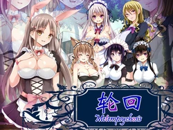 [Alice ☆ Maid] Metempsychosis -メテンプシューコーシス-