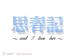 [Mint] Shishunki ~And I Love Her~