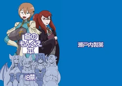 [Setouchi Pharm (Setouchi)] Fuyu no MonQue Bon (Monster Girl Quest!) [Russian] [﻿stycler94] [Digital] [Incomplete]