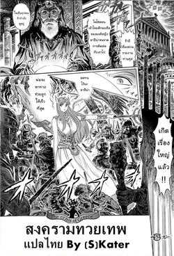 สงครามทวยเทพ 1-2  [Yosuteinu] Greece Crisis!  The Crisis of Greece (Saint Seiya)