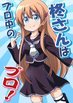 Tokyo Xanadu(柊さんはプロ中のプロ)