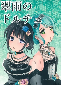 (BanG Dreamer's Party! 4th STAGE) [Akaikutsutoneko (Michimichi)] Suiu no  Dolce | 翠雨的Dolce (BanG Dream!) [Chinese] [EZR個人漢化]