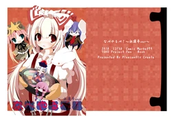 [Pleasantly Create (須影)] なべやるべ! 永遠亭ver (東方Project) [DL版]
