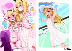 [Fukashigi (Tamasawa Tsubura, Namiki Kojiro)] Koneko to Oujo to Yonin no Majo Sono 1 (Kantai Collection -KanColle-) [Digital]