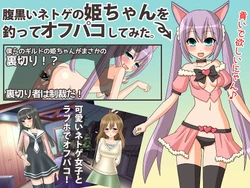 [Mousou Black] My Mission To Get An Online Gaming Girl IRL