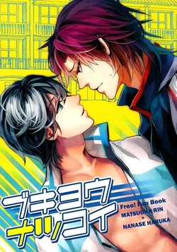 (SUPERKansai19) [ANCOCOCO (Sakura Hitsuji)] Bukiyou Natsu Koi | Awkward Summer Love (Free!)  [Spanish] [Whitelies Fansub]
