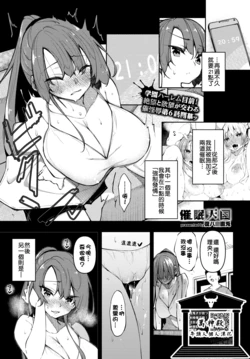 [Fukuyama Naoto] Saimin Tengoku Challenge 06 (COMIC BAVEL 2022-02) [Chinese] [萬神殿牛頭人個人漢化] [Digital]