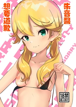 [Nekome (Syaneko)] Akane-chan, Ayamaritain datte. | 朱音醬,想要道歉. (Alice Gear Aegis) [Chinese] [Digital]