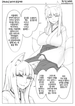[Abubu] Oita Bakegitsune [Korean] [LWND]