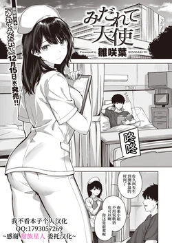 [Hinasaki Yo] Midarete Tenshi (COMIC Kairakuten BEAST 2022-01) [Chinese] [甜族星人x我不看本子个人汉化][Digital]