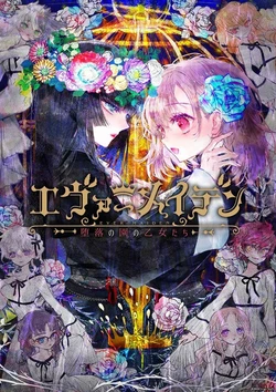 [Liar-soft] Ever Maiden ~Daraku no Sono no Otome-tachi~