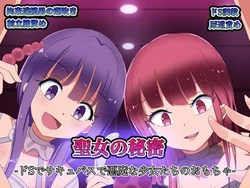 [chaoizum (Kiriyama Moka)] seijyo no himitsu -Do S de Succubus de akuma na shoujyo tachi no omocha-