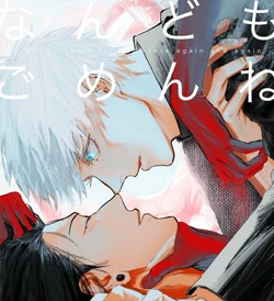[Isanayoruho (Isa)] Nandomo Gomen ne | Sorry for Everything (Jujutsu Kaisen) [English] [Daddy's Scans] [Decensored] [Digital]