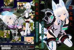 [となりのぼつりぬす] 敗北戦士 Append