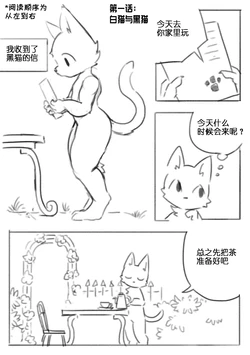 [Dō kutsu nezumi] White cat and Black cat [Chinese][Shoopa]