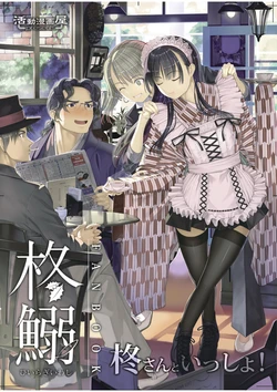 [Katsudou Mangaya] Hiiragi-san to issho!