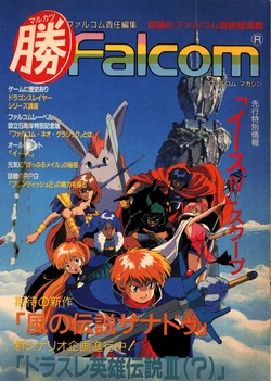 Falcom Magazine