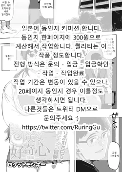 [Rocket Monkey] Kiken na Koukishin -Zenpen- | 위험한 호기심 전편 (COMIC HOTMiLK Koime Vol. 32) [Korean] [Digital]