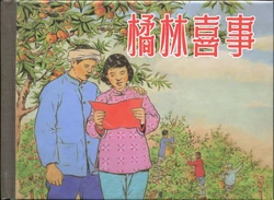 上美精品连环画系列 二