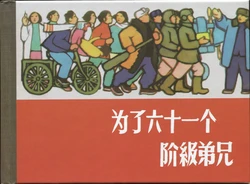 上美精品连环画系列 三