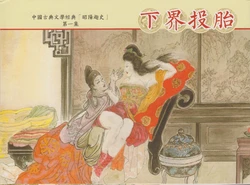 昭阳趣史