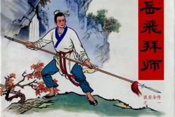 说岳全传 01-02