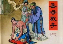 说岳全传 09-10