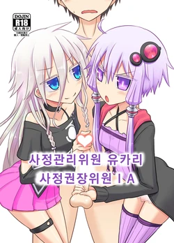 [Atelier:Dew (Kurakumo Nue)] Shasei Kanri Iin Yukari to Shasei Suishou Iin IA | 사정관리위원 유카리 사정권장위원 IA (VOICEROID) [Korean] [Digital]