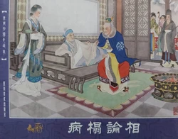 东周列国志 卷十七 ~ 二十四