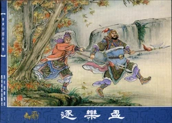 东周列国志 卷三十三 ~ 四十