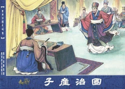 东周列国志 卷四十九 ~ 五十六