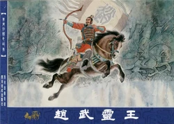 东周列国志 卷五十七 ~ 六十四